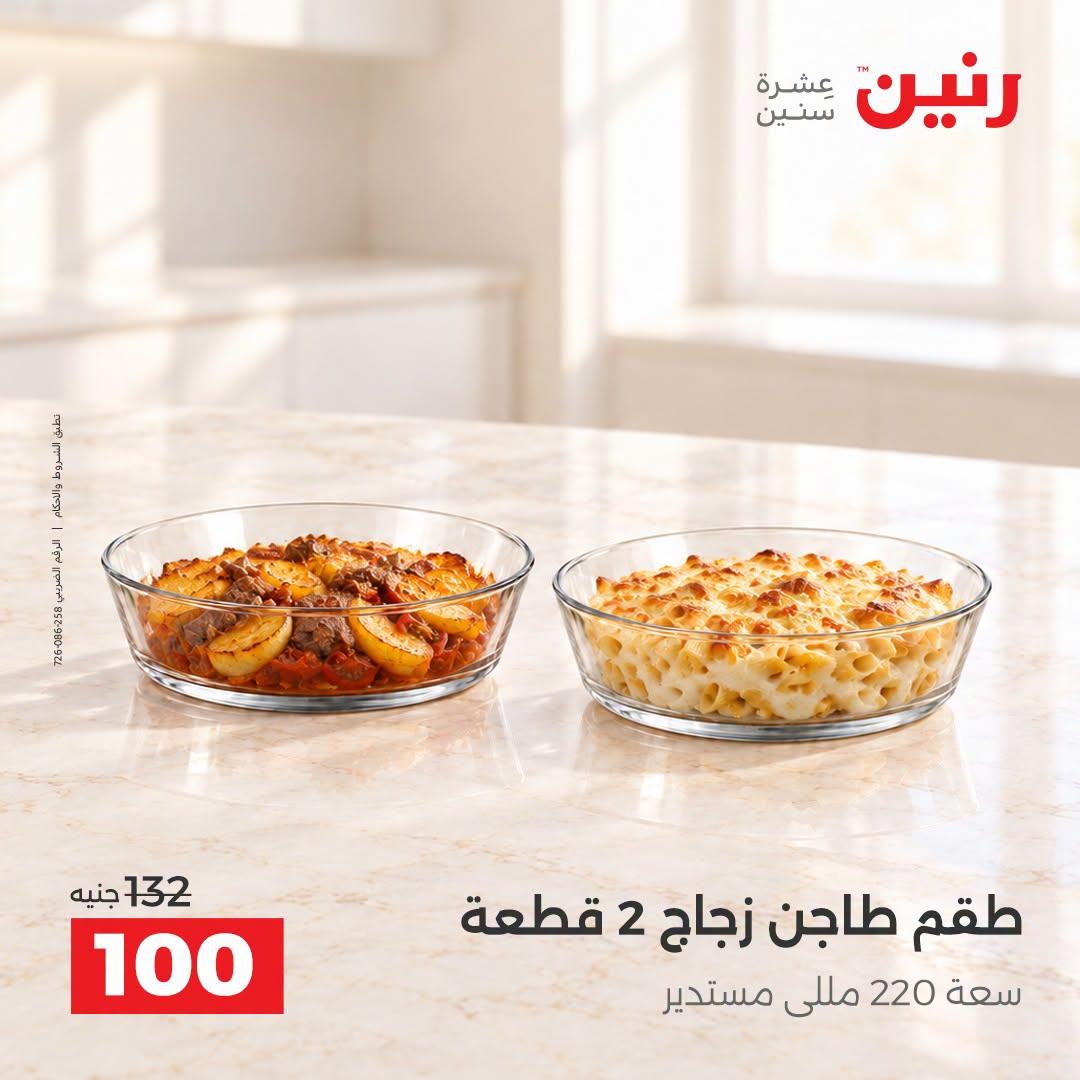 عروض رنين صفحة 36
