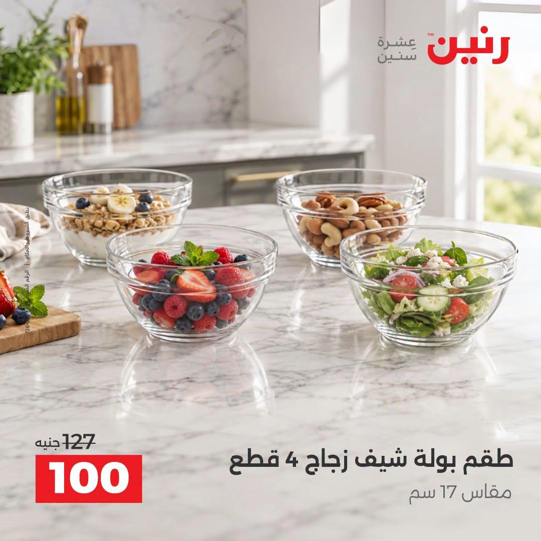 عروض رنين صفحة 38