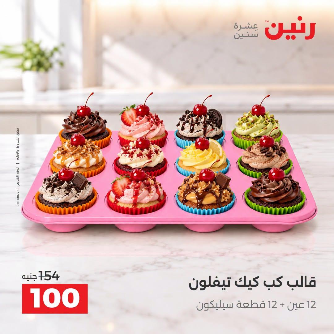 عروض رنين صفحة 4