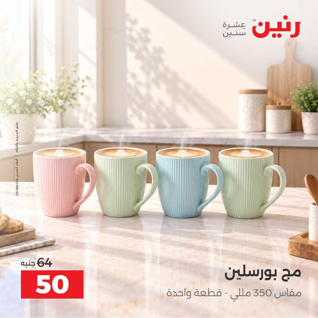 عروض رنين صفحة 42