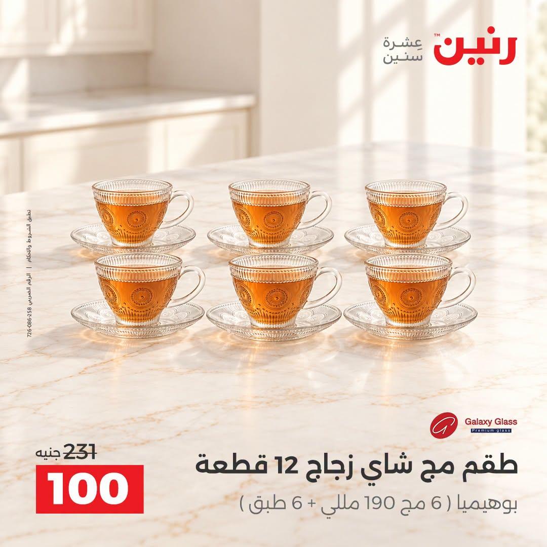 عروض رنين صفحة 43
