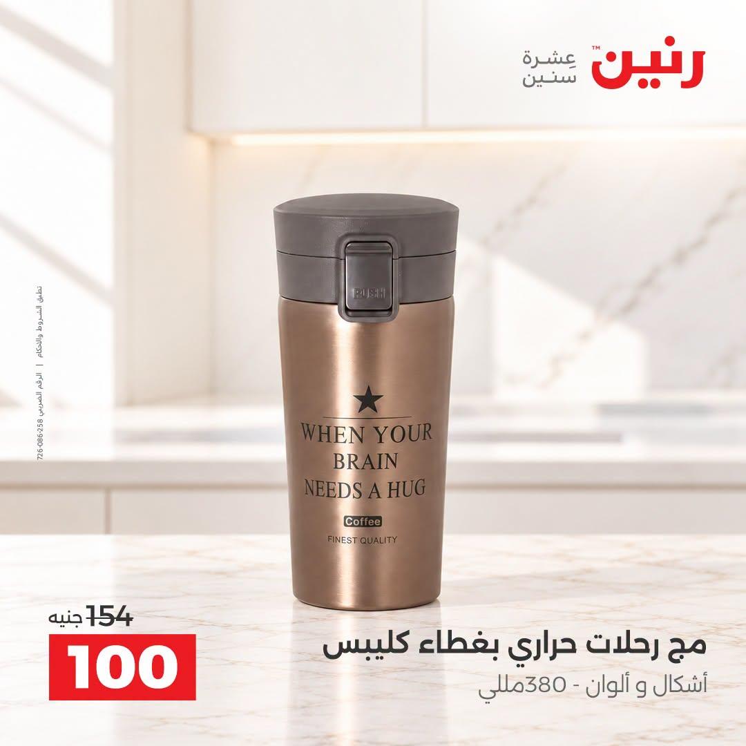 عروض رنين صفحة 44