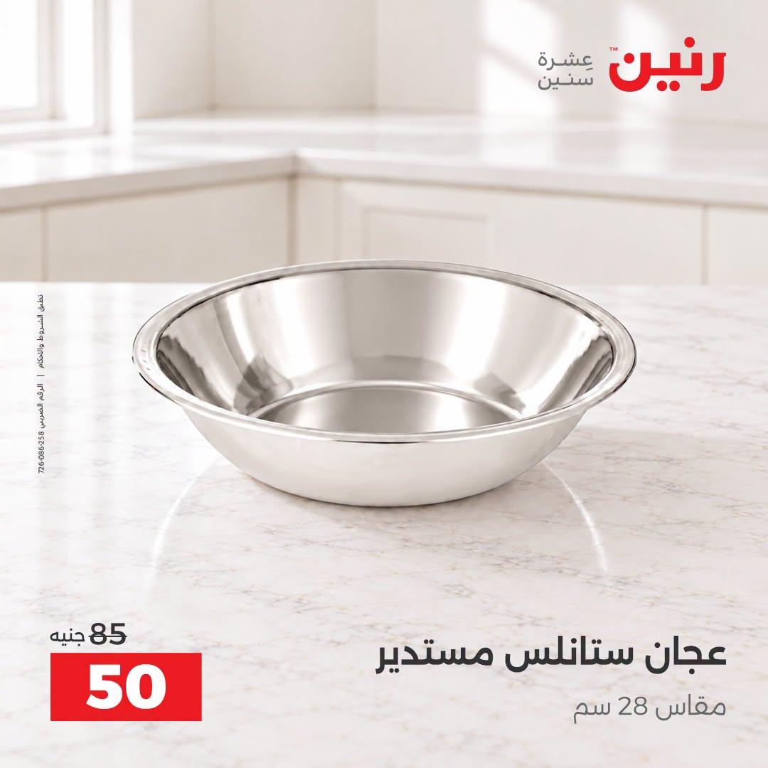 عروض رنين صفحة 8