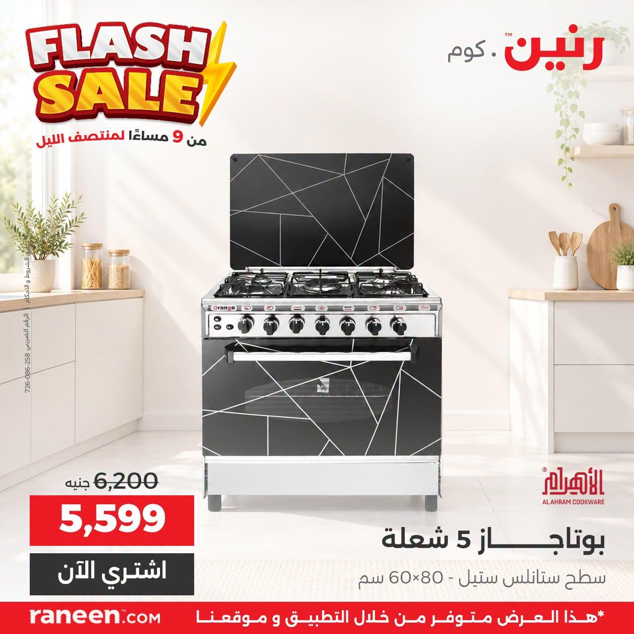 عروض رنين صفحة 10