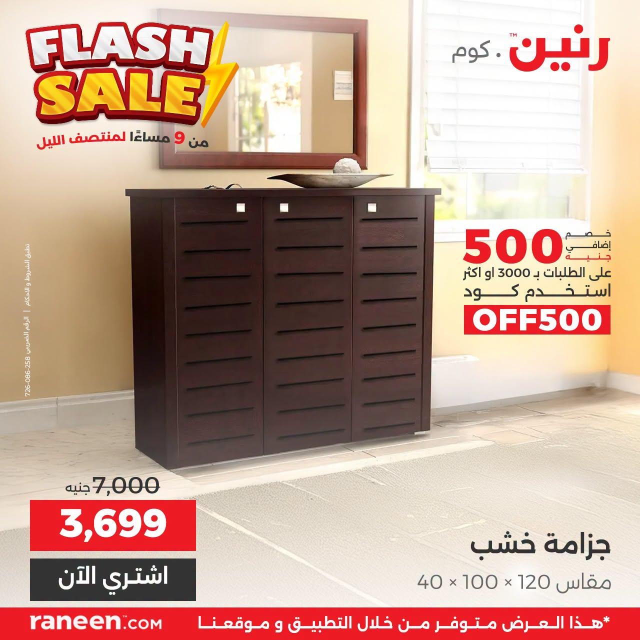 عروض رنين صفحة 2