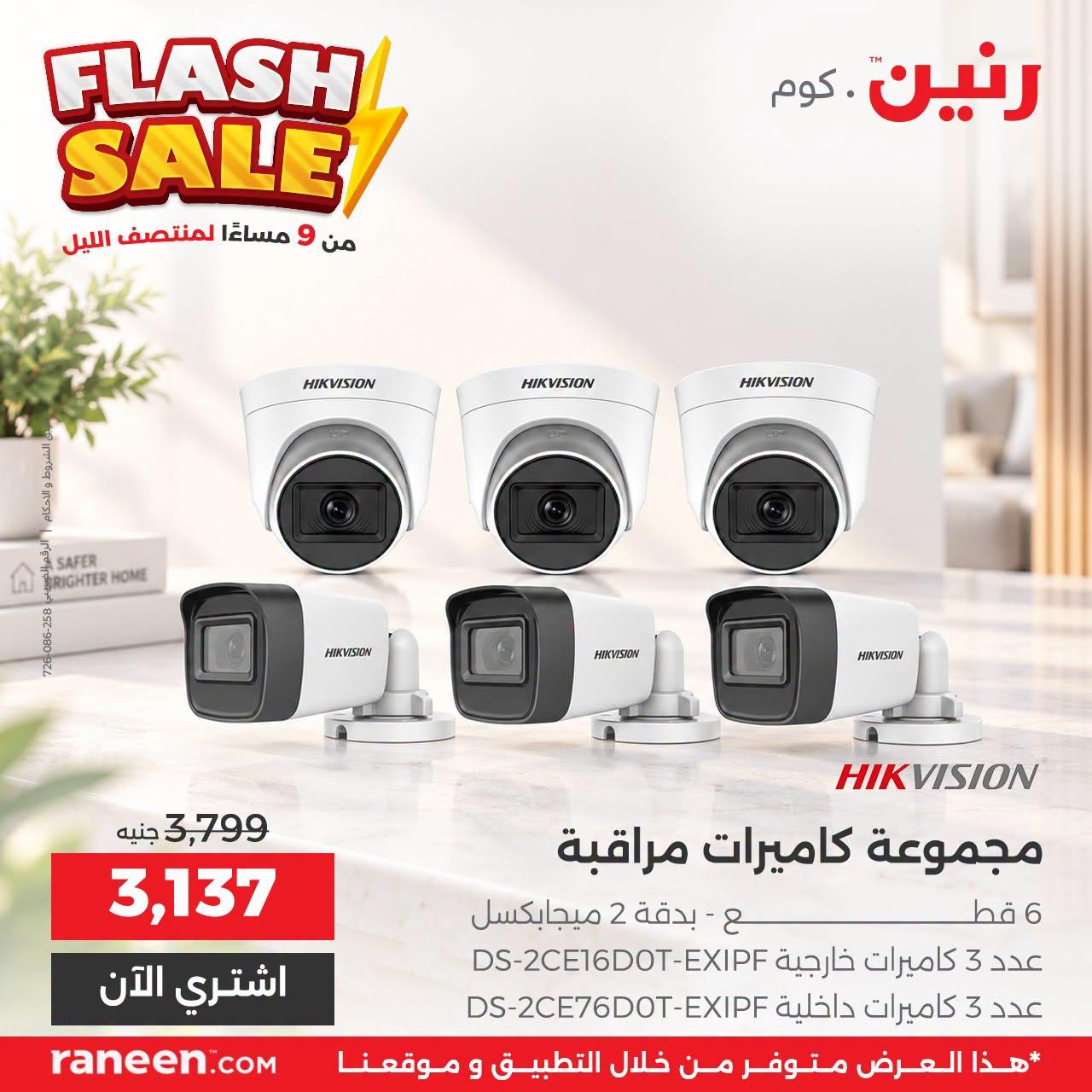 عروض رنين صفحة 3