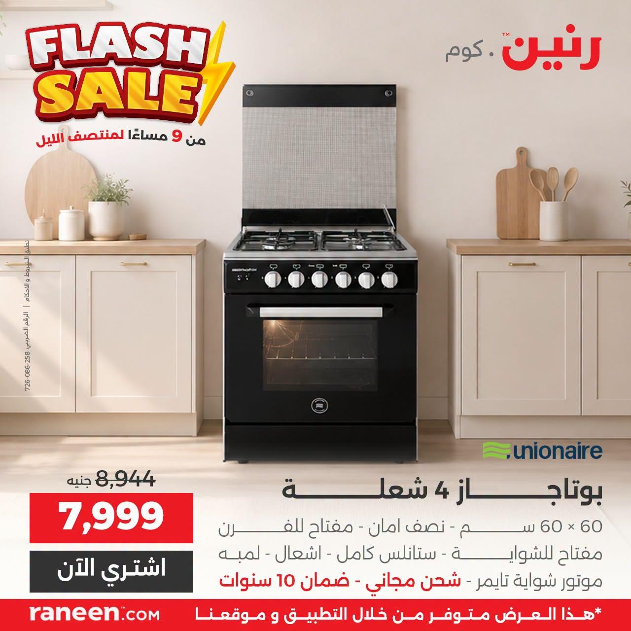 عروض رنين صفحة 4