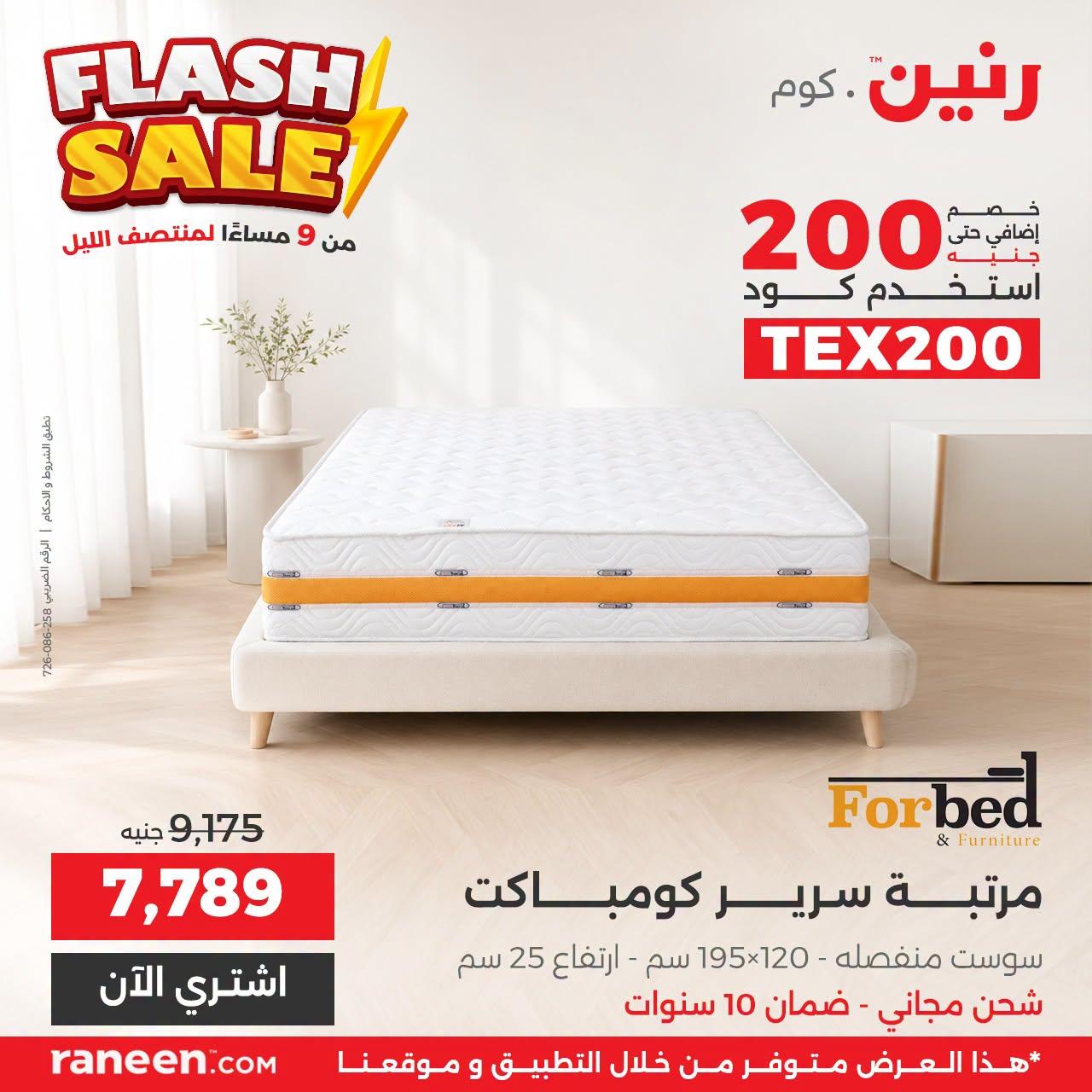 عروض رنين صفحة 5