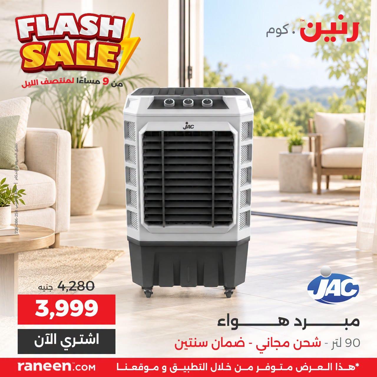 عروض رنين صفحة 7