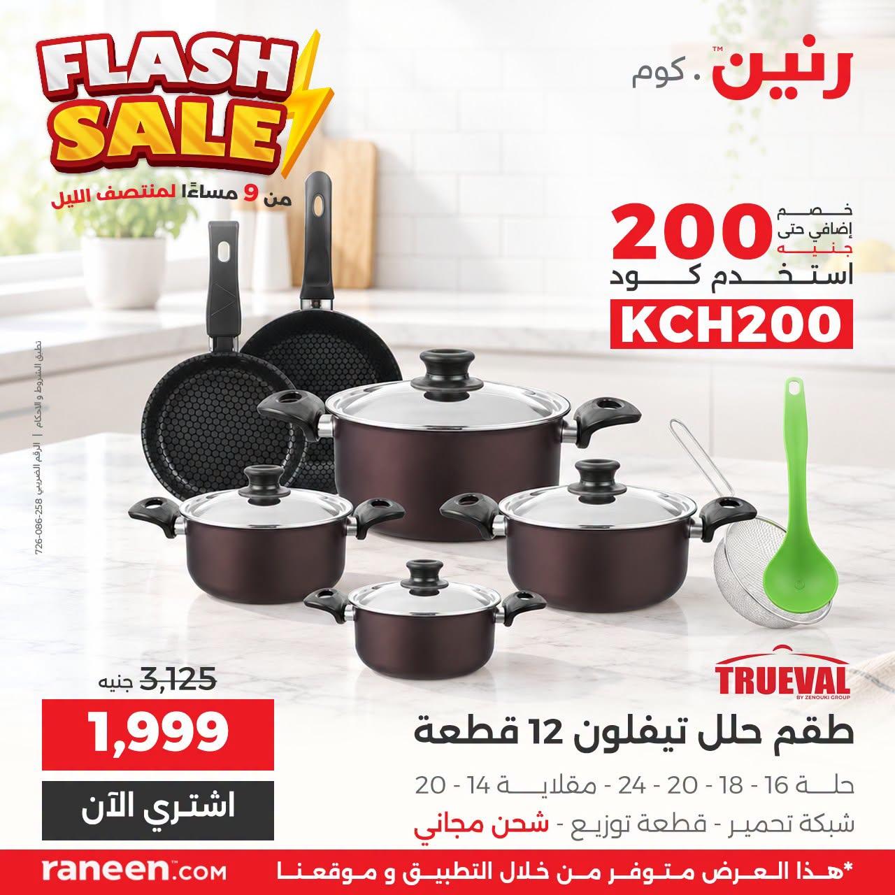 عروض رنين صفحة 9