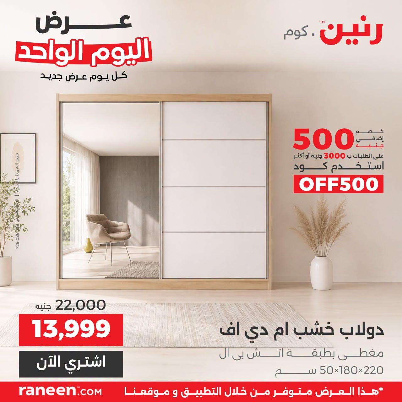 عروض رنين صفحة 10