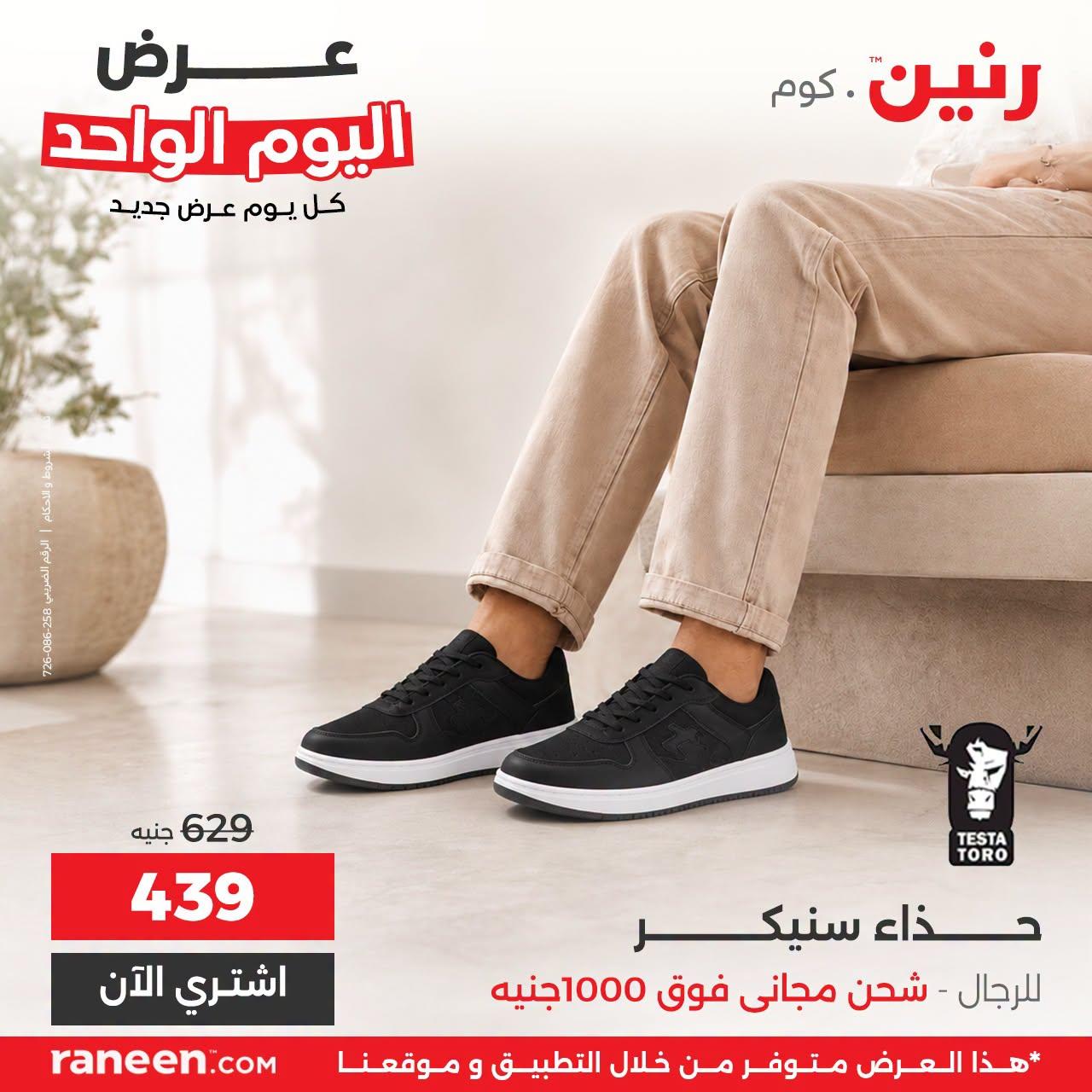 عروض رنين صفحة 11