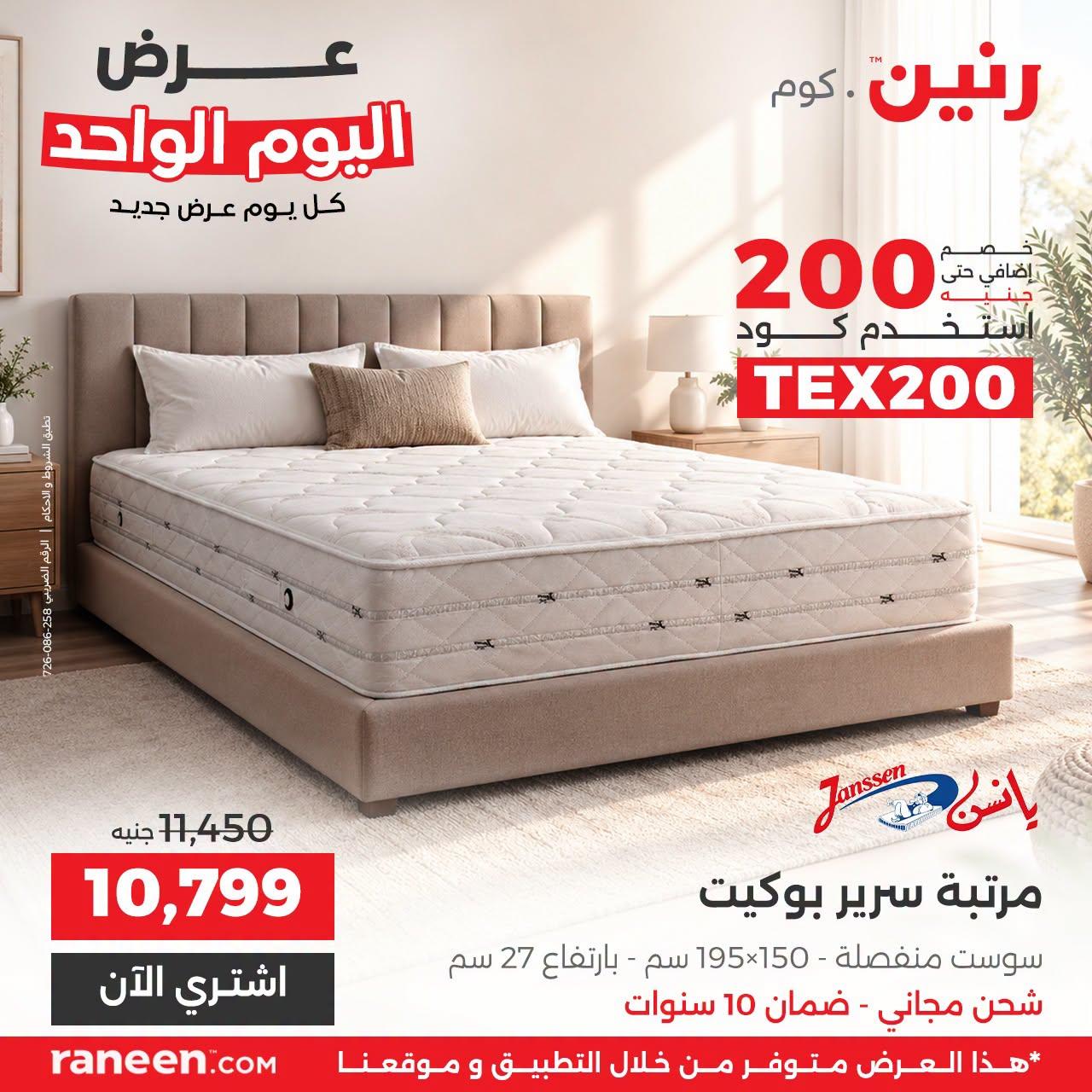 عروض رنين صفحة 12