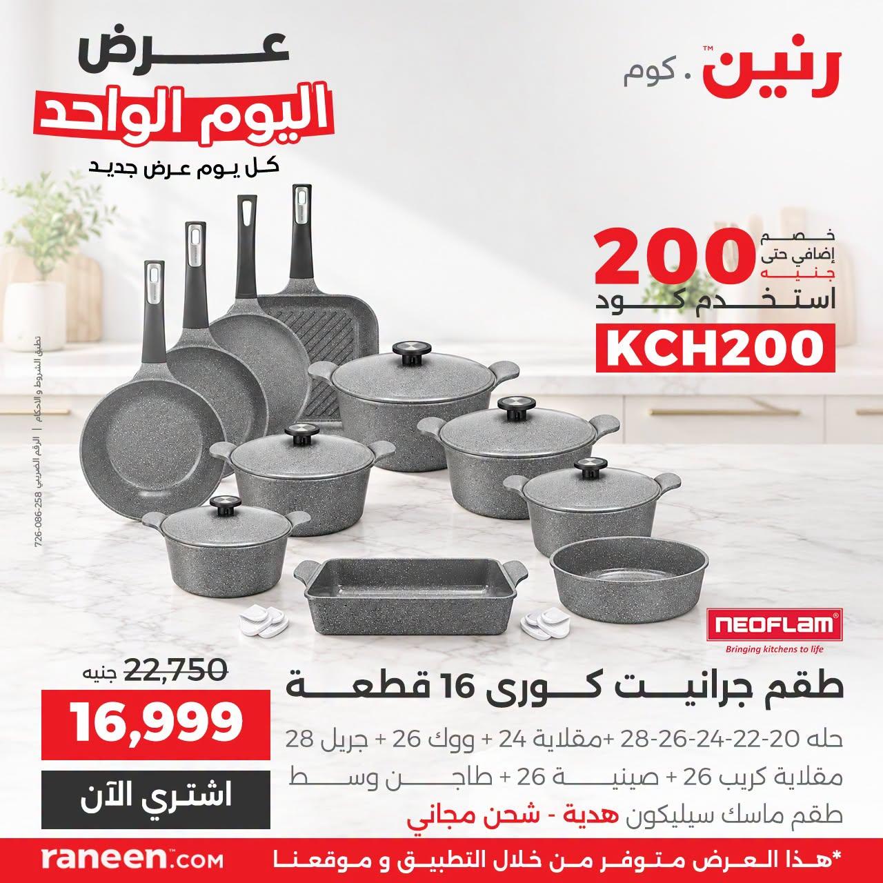 عروض رنين صفحة 13