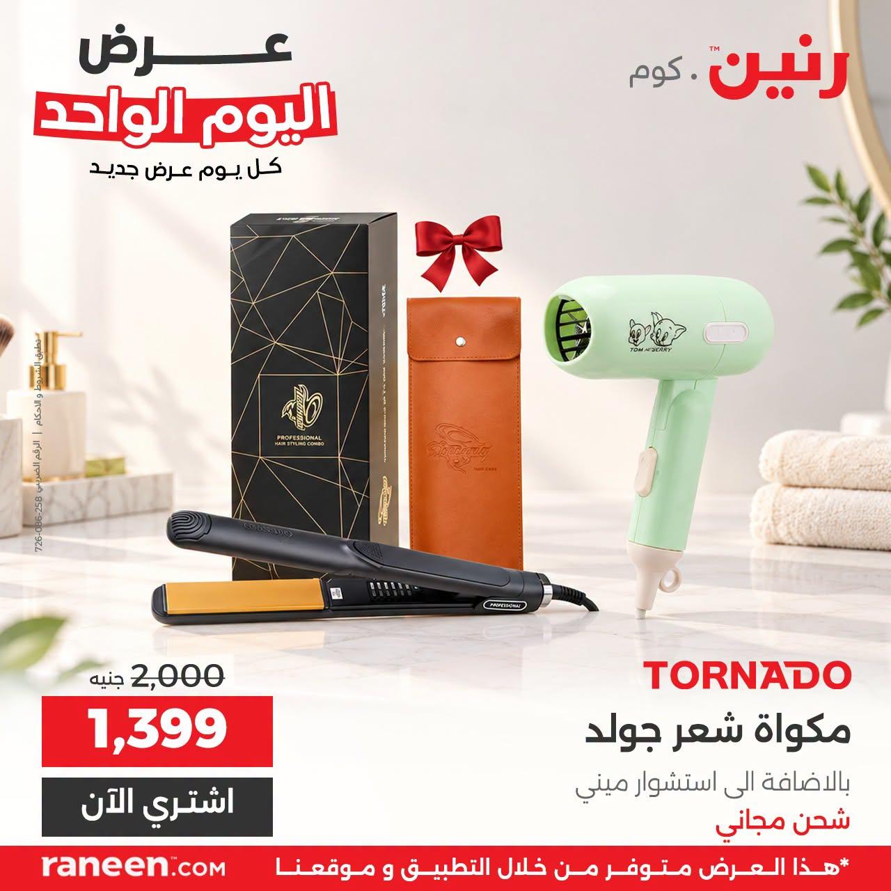 عروض رنين صفحة 2