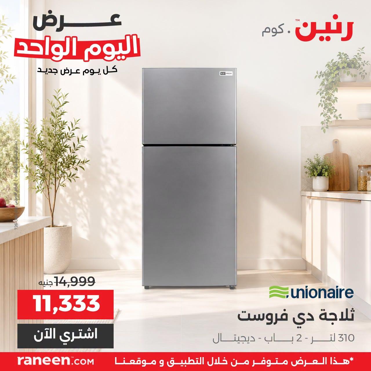 عروض رنين صفحة 4