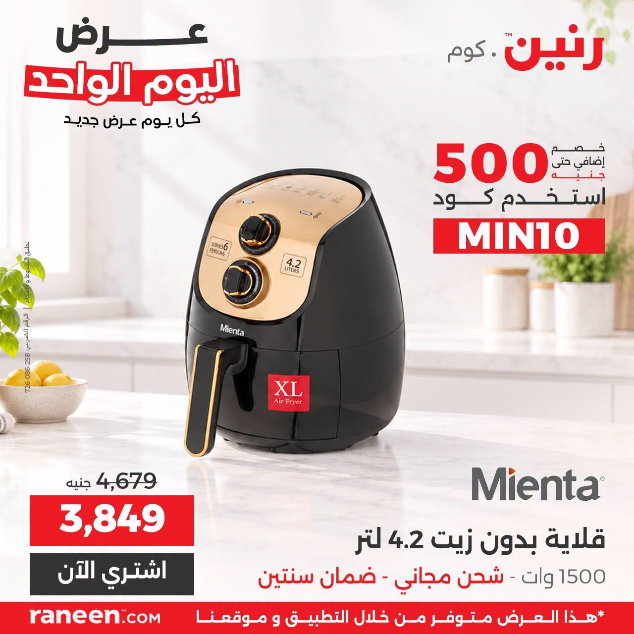عروض رنين صفحة 5