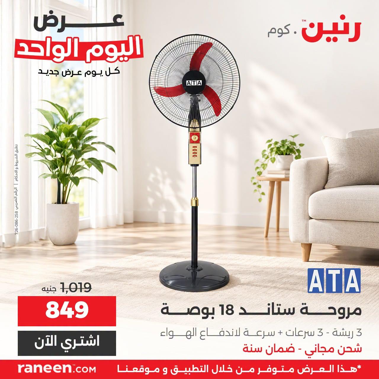 عروض رنين صفحة 6