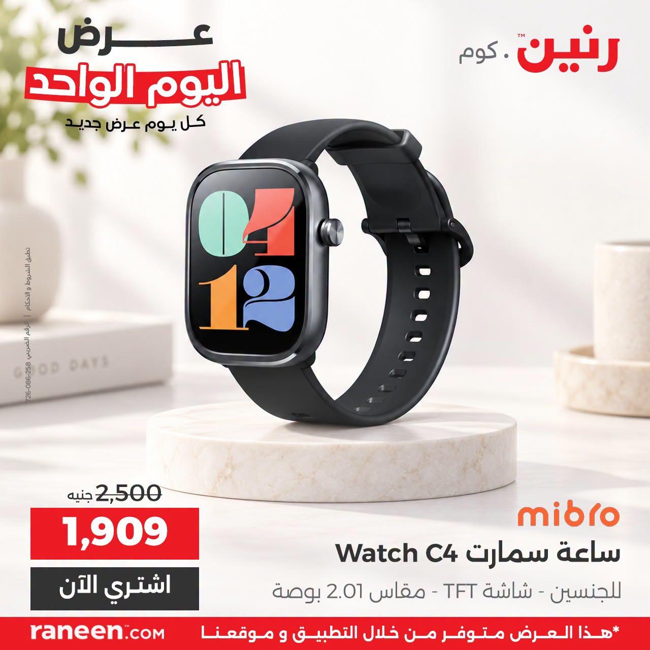 عروض رنين صفحة 7