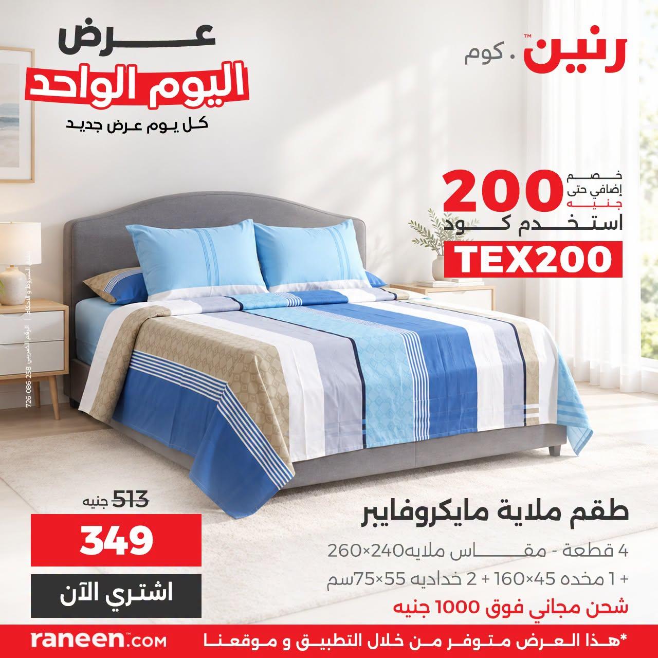 عروض رنين صفحة 8