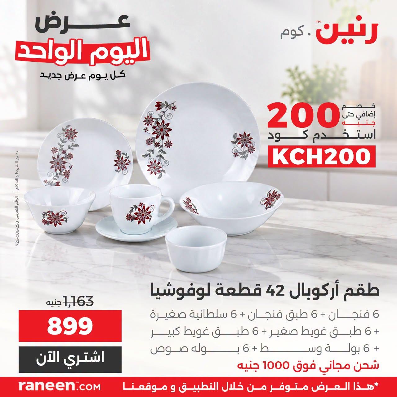 عروض رنين صفحة 9