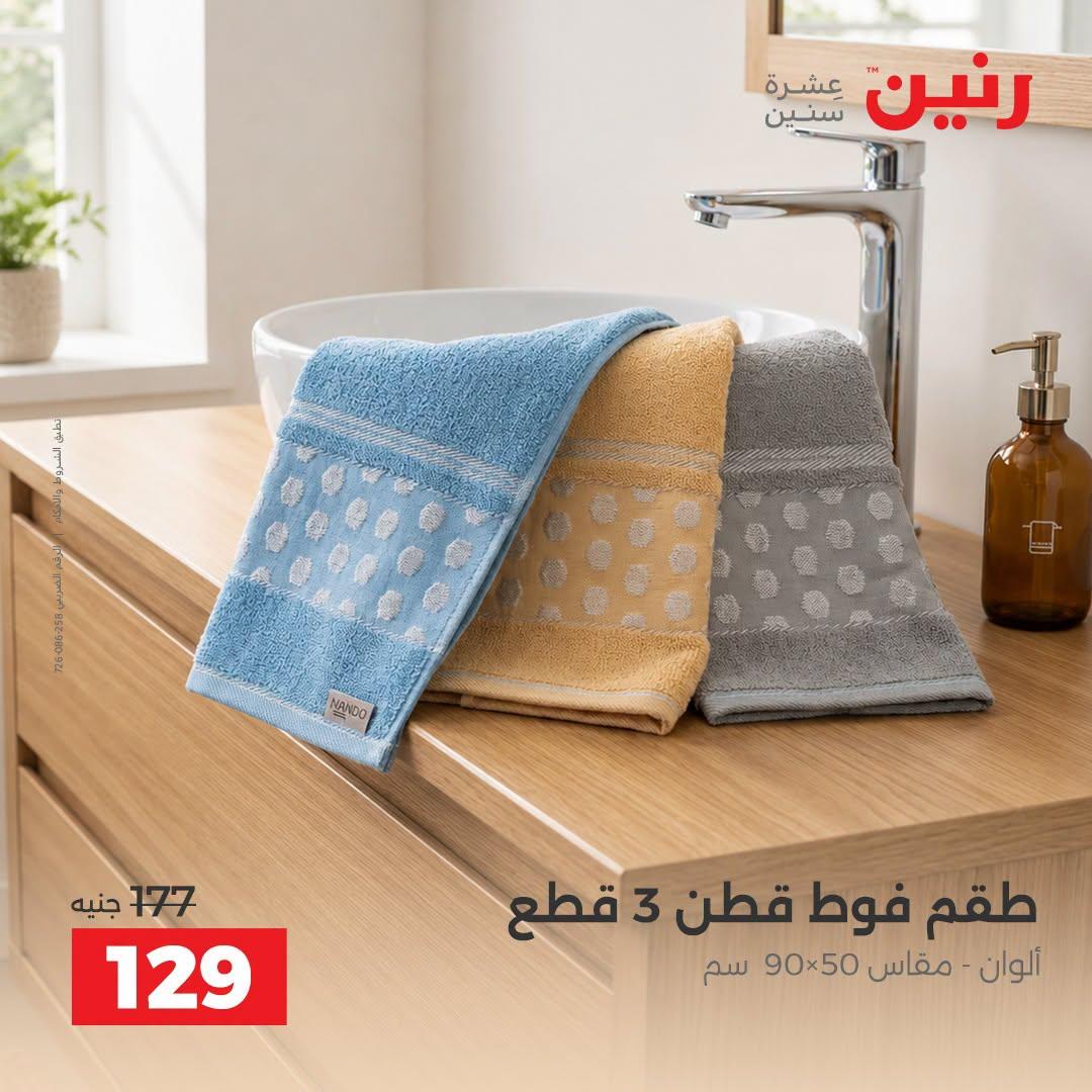 عروض رنين صفحة 10