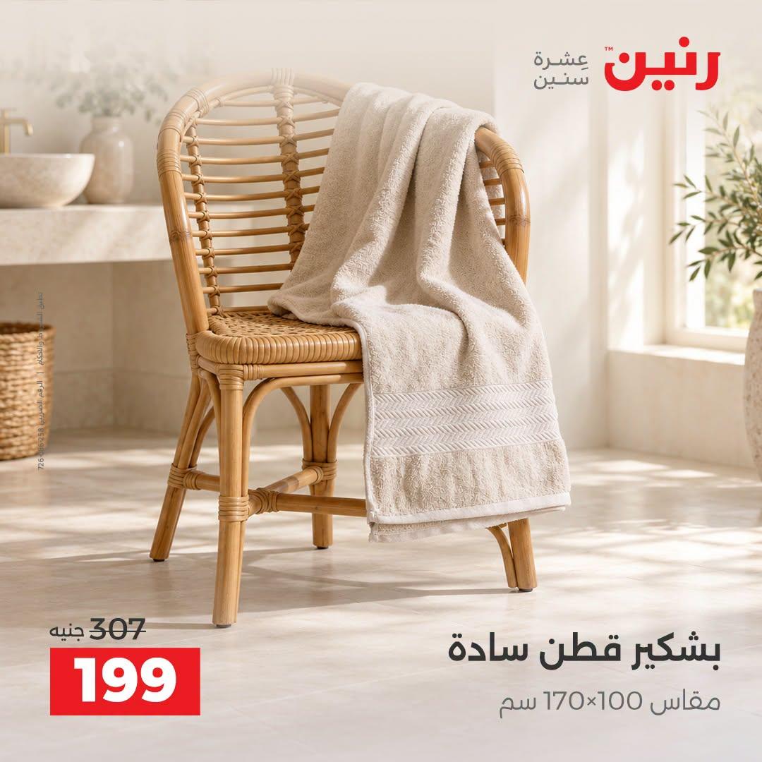 عروض رنين صفحة 11