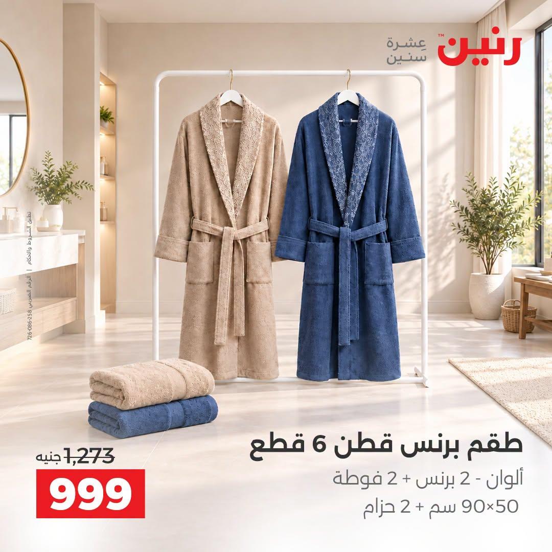 عروض رنين صفحة 13