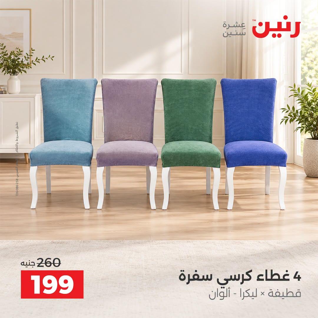 عروض رنين صفحة 14