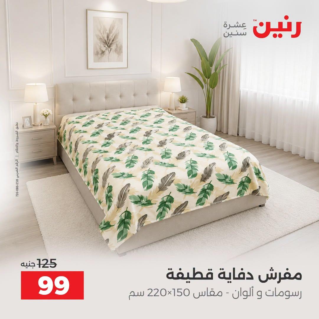 عروض رنين صفحة 18