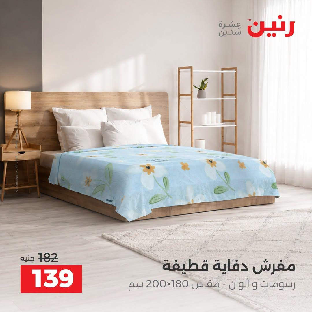 عروض رنين صفحة 19
