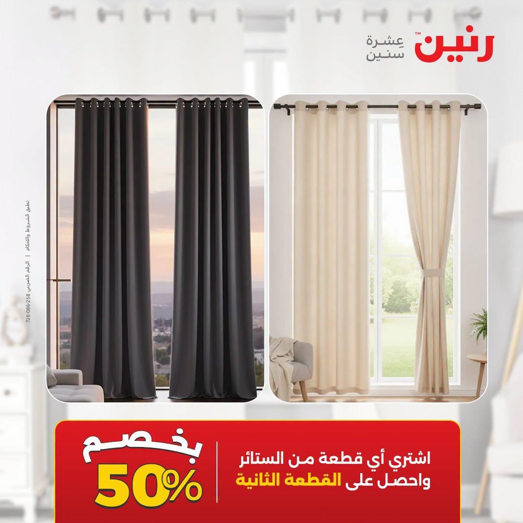 عروض رنين صفحة 2