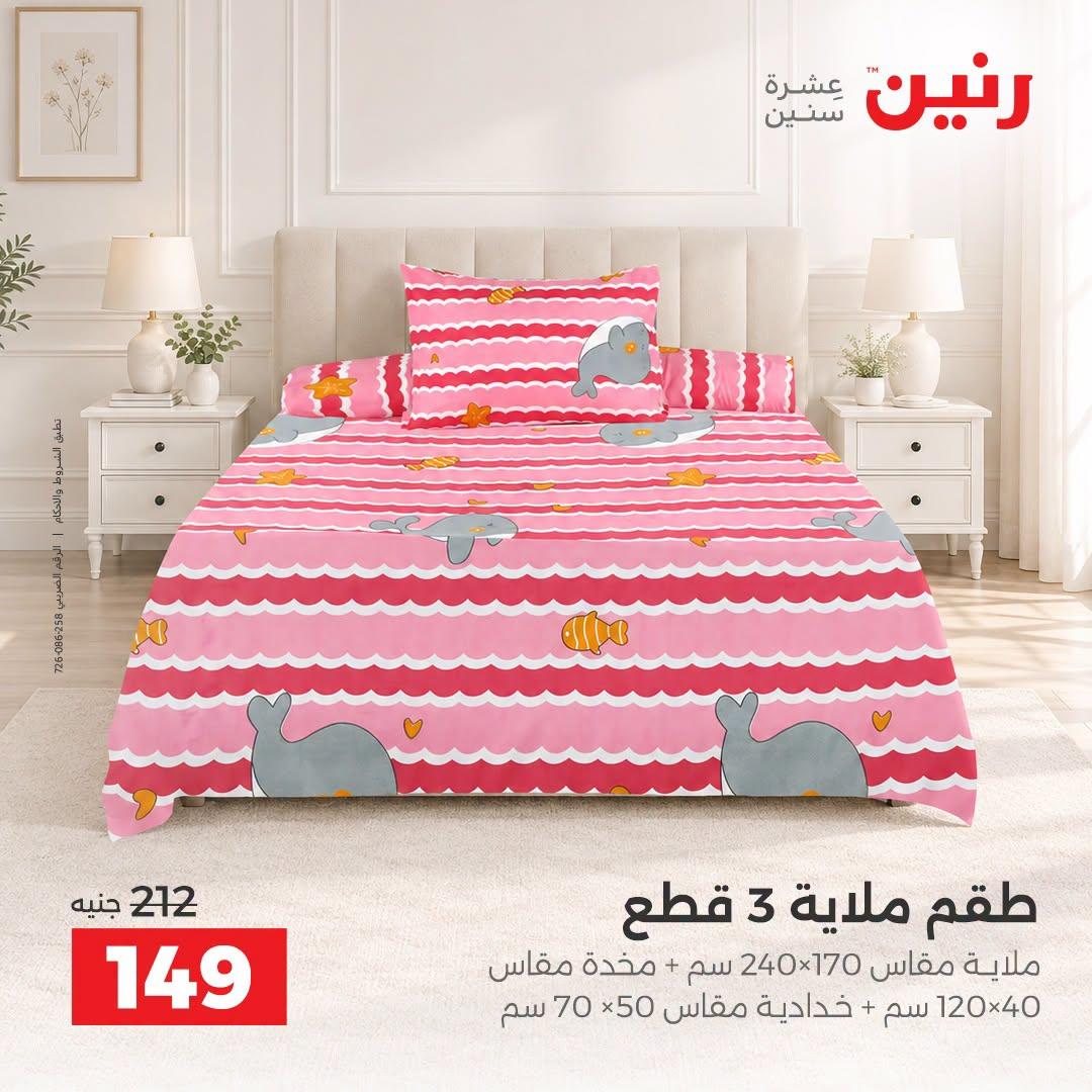 عروض رنين صفحة 20