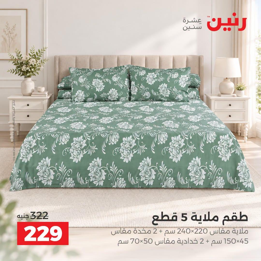 عروض رنين صفحة 23