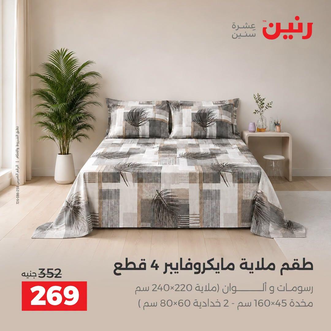 عروض رنين صفحة 24