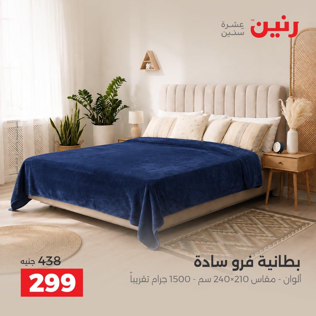 عروض رنين صفحة 26