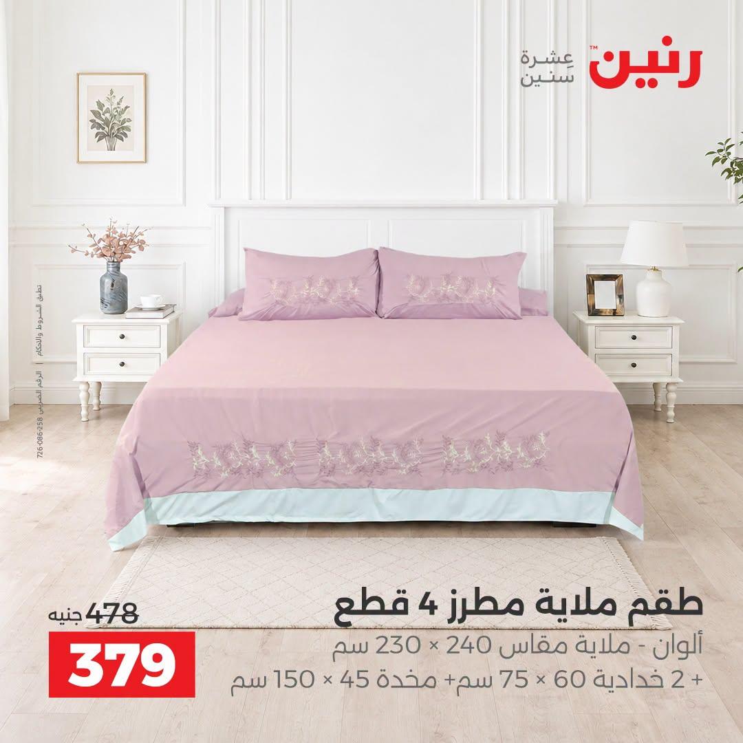 عروض رنين صفحة 28