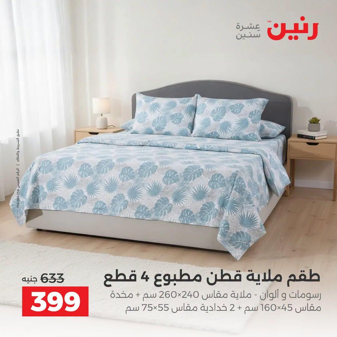 عروض رنين صفحة 29