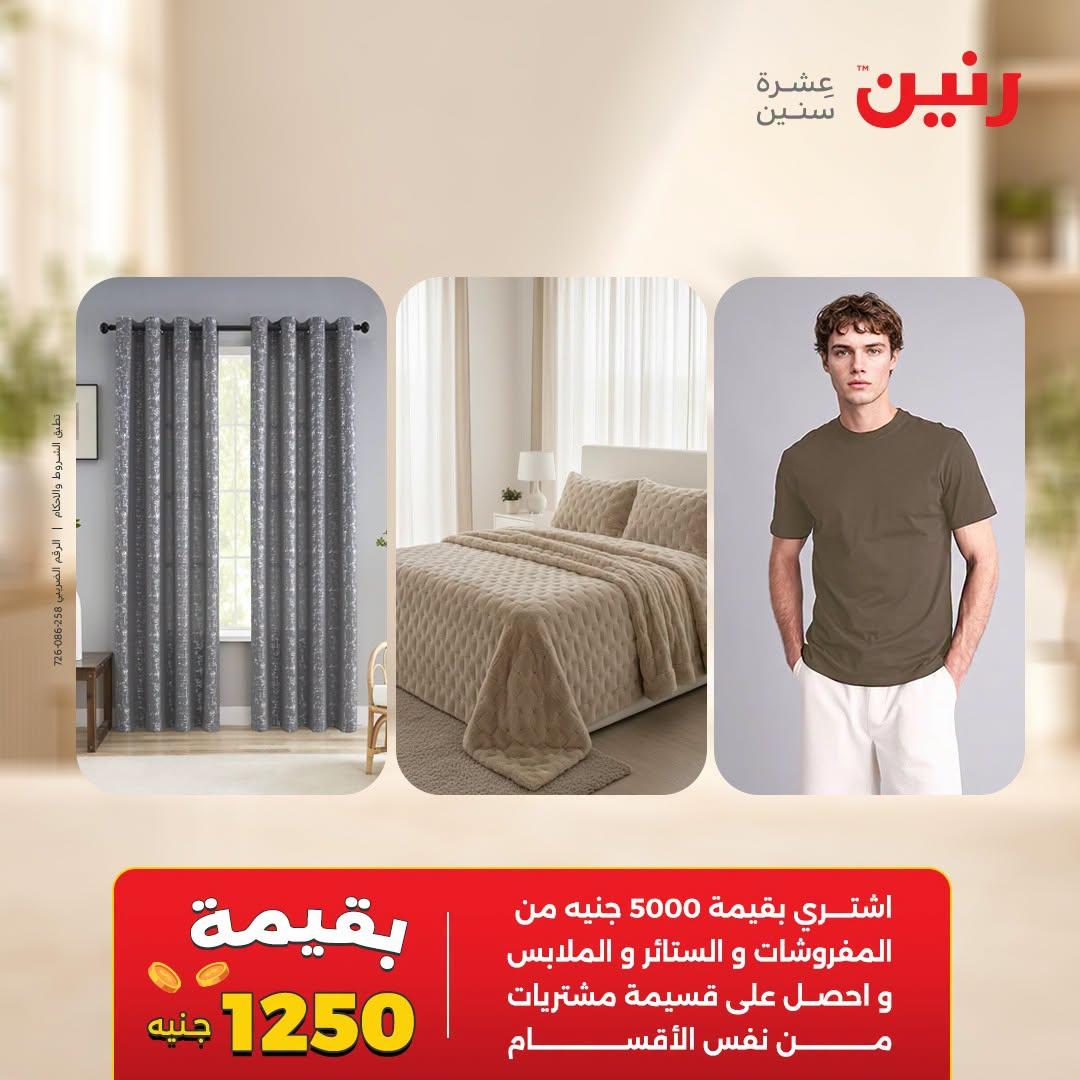 عروض رنين صفحة 3