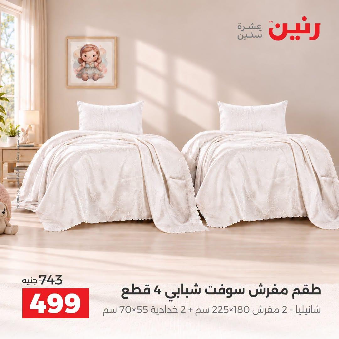 عروض رنين صفحة 31