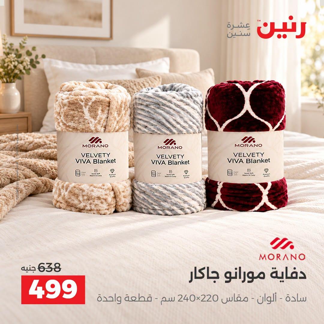 عروض رنين صفحة 32