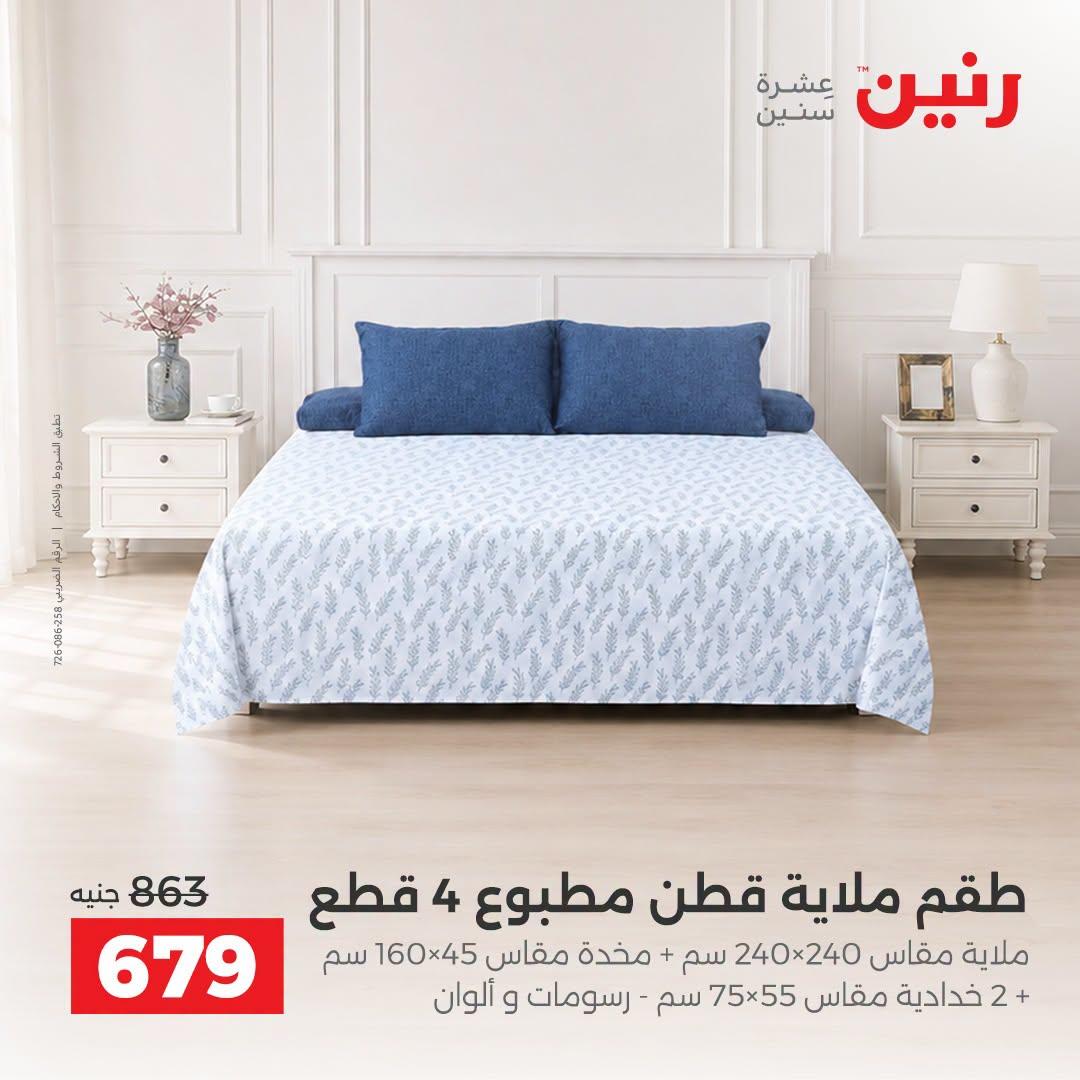 عروض رنين صفحة 34