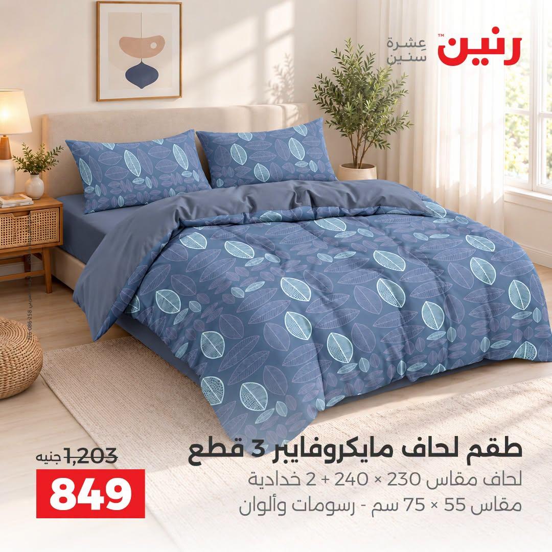 عروض رنين صفحة 37