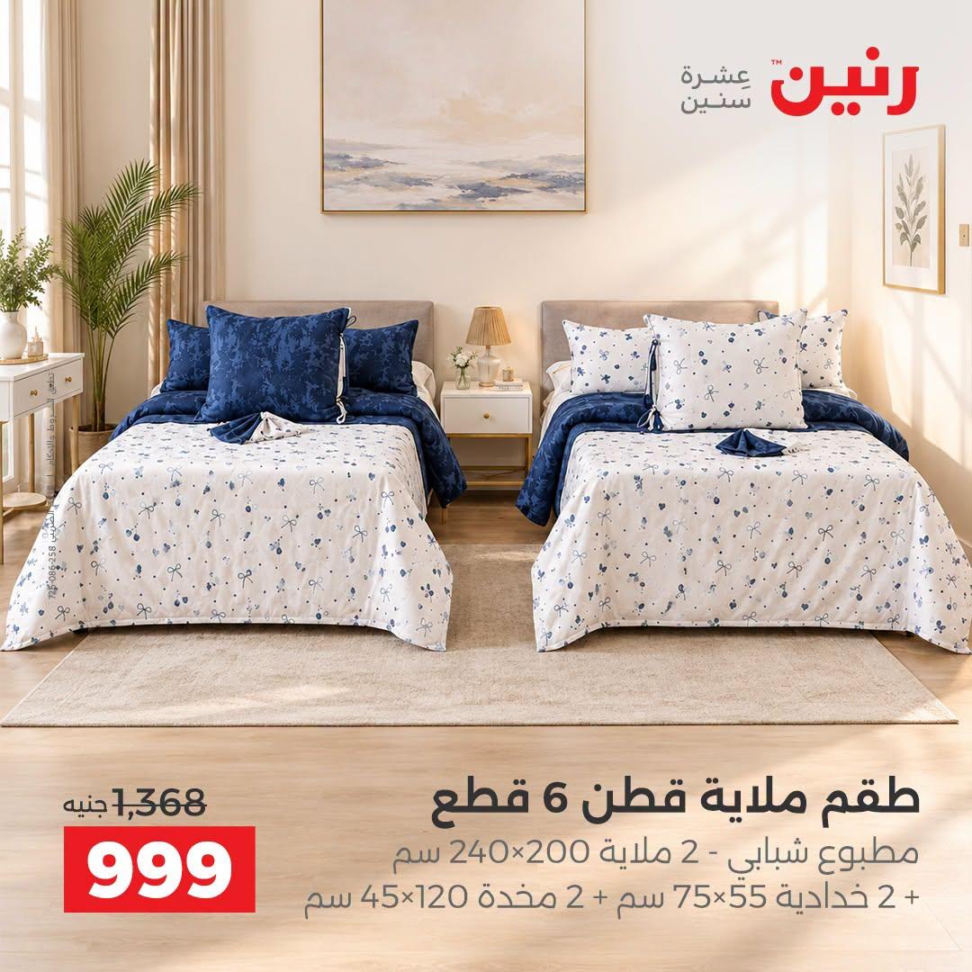 عروض رنين صفحة 38