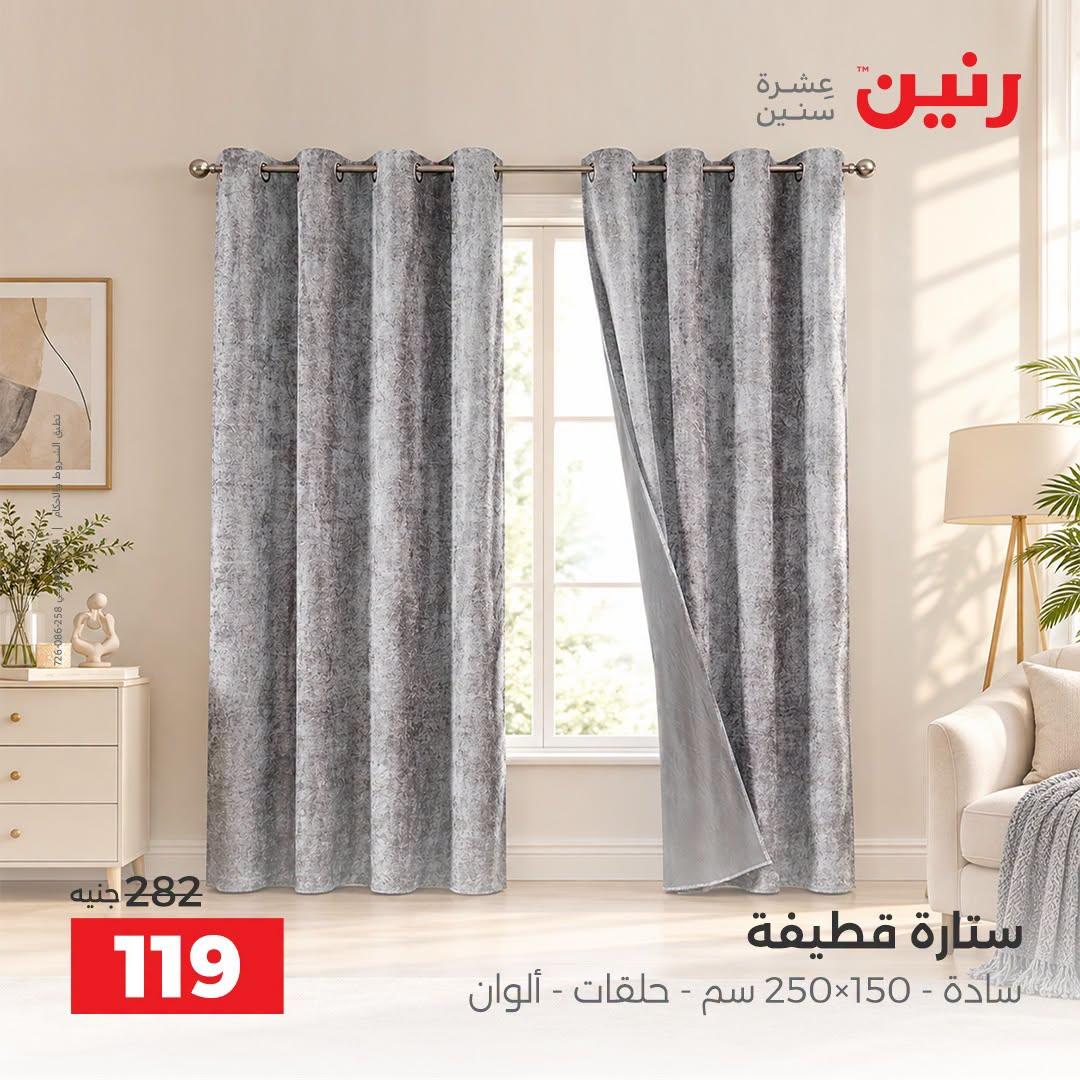 عروض رنين صفحة 4