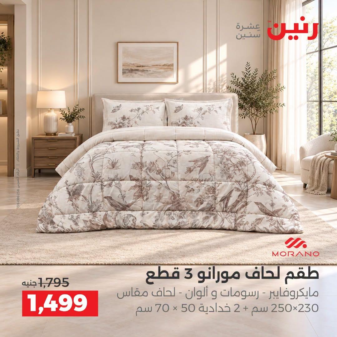 عروض رنين صفحة 40