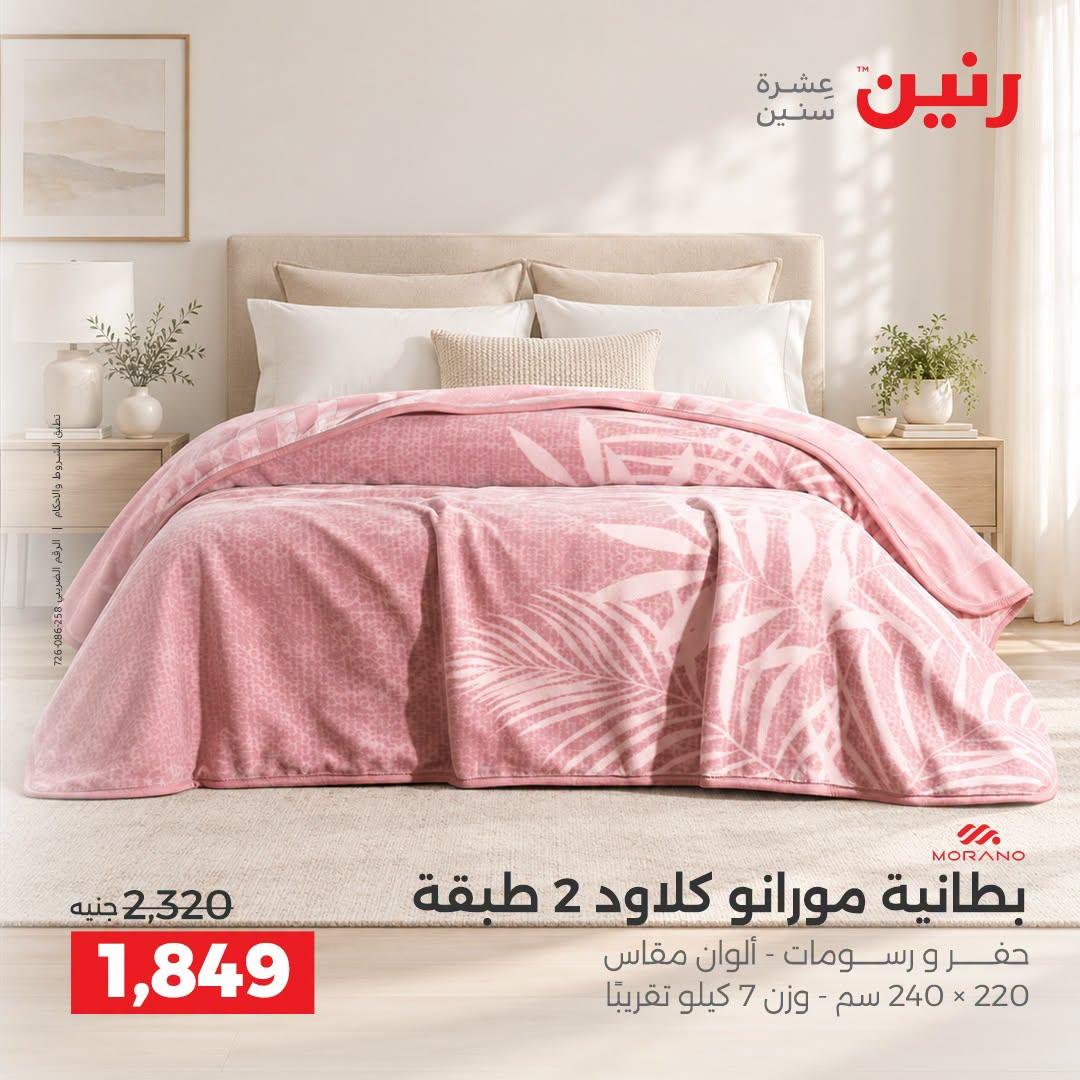 عروض رنين صفحة 41