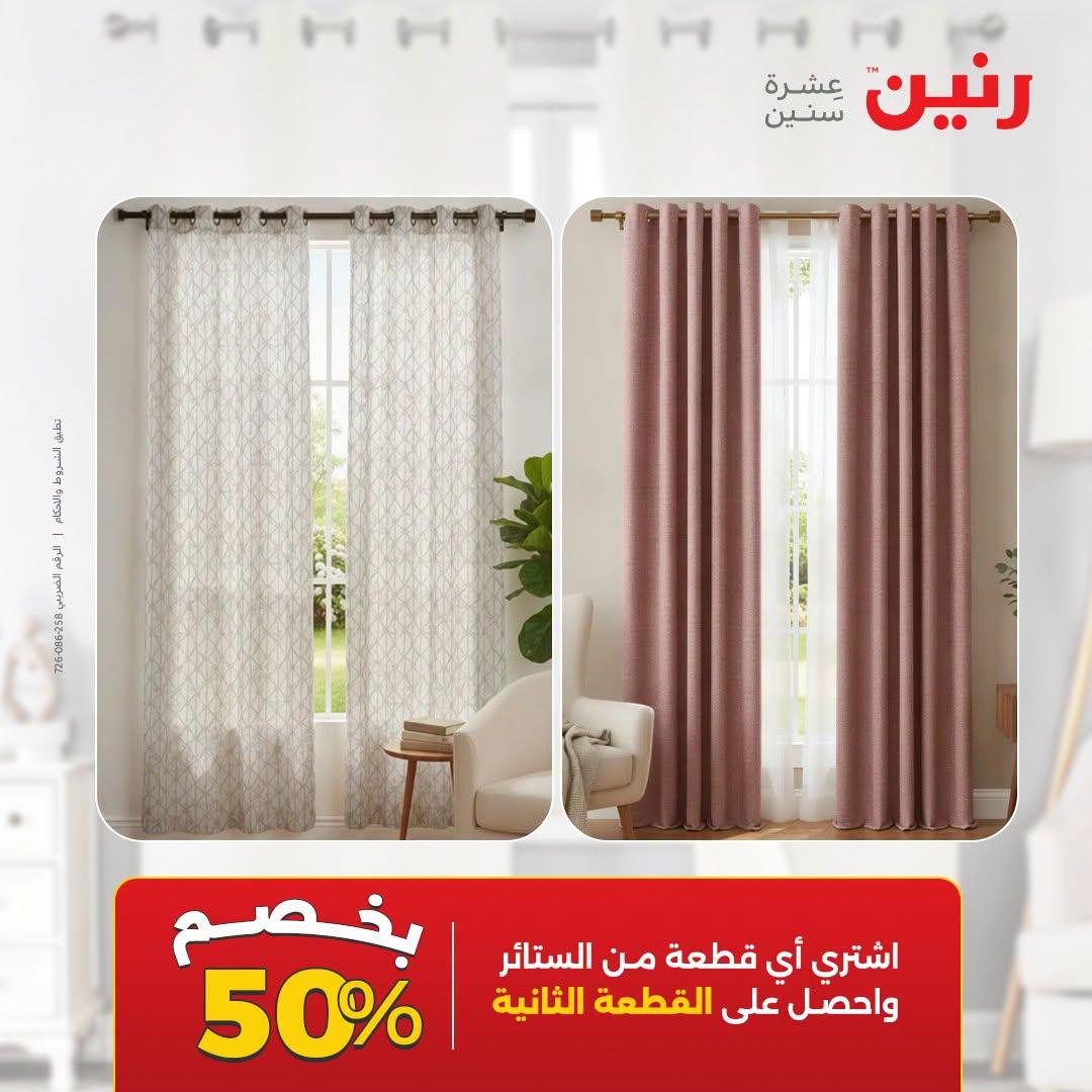 عروض رنين صفحة 42