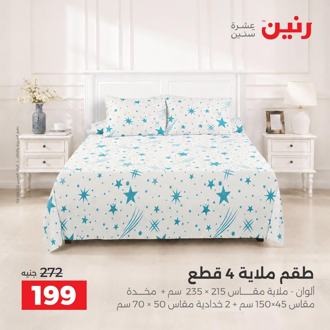 عروض رنين صفحة 45