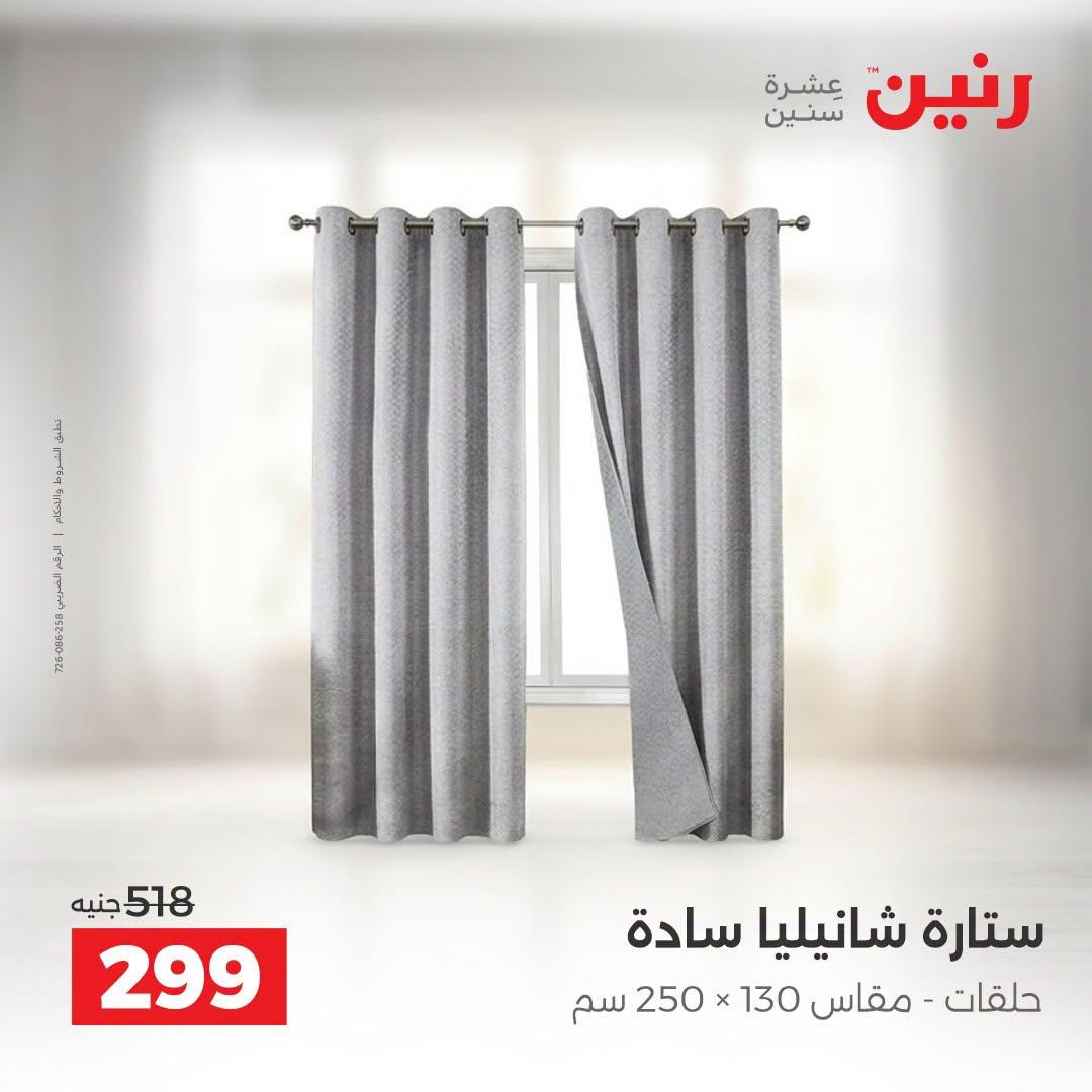 عروض رنين صفحة 6
